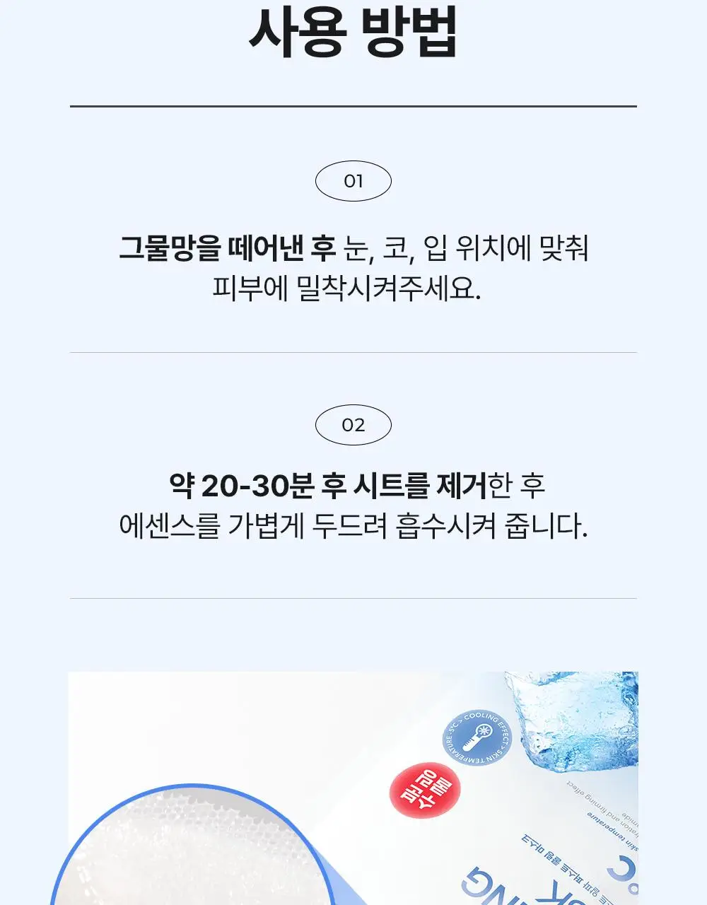[급속쿨링/열감케어] 셀퓨전씨 포스트 알파 쿨링 마스크 5P(퍼스트 쿨링/시카 쿨링/비타 쿨링) 상세페이지 16